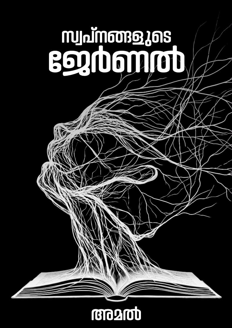 സ്വപ്നങ്ങളുടെ ജേർണൽ cover
